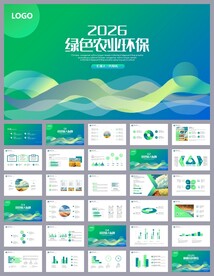 绿色环保节能低碳城市ppt