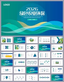 绿色新能源环保ppt模板