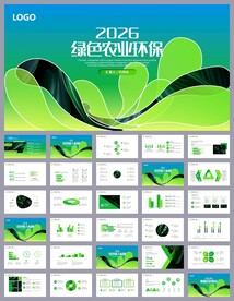 绿色环保节能低碳城市ppt
