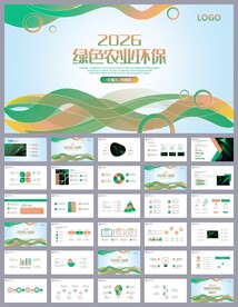 绿色环保节能低碳城市ppt