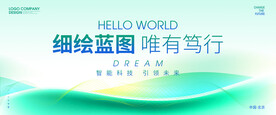 绿色展板背景