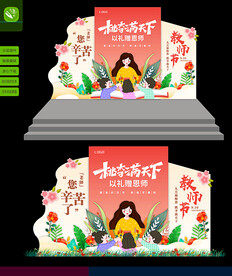 教师节堆头