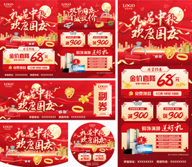 中秋国庆节珠宝活动