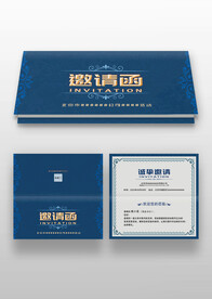 深蓝色中国风复古邀请函模板