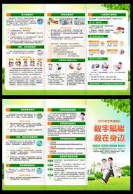 世界急救日三折页