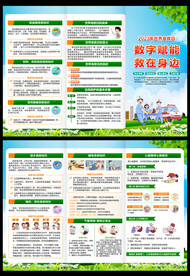2023年世界急救日三折页