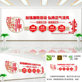 加强廉政建设文化墙