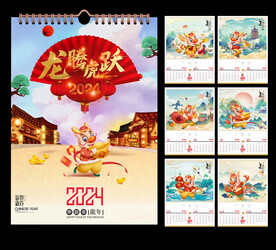 龙年挂历