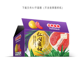 红肉蜜柚彩盒