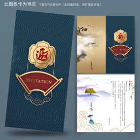 邀请函竖版