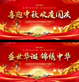 国庆宣传展板