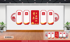党建文化墙