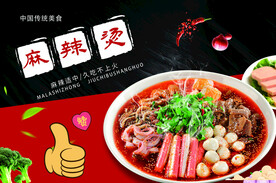 麻辣烫