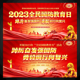 全民国防教育月展板
