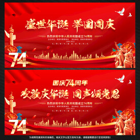 国庆节展板背景