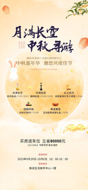 中秋国庆嘉年华活动海报