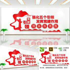 强化五个引领