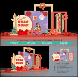 庆中秋迎国庆美陈