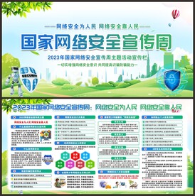 网络安全