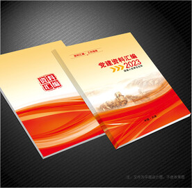 党史学习笔记封面