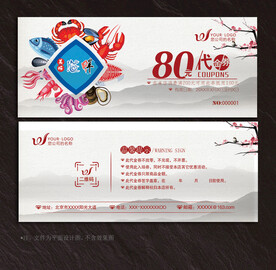 海鲜代金券