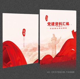 党建画册