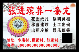 殡葬名片