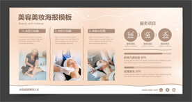 美容海报