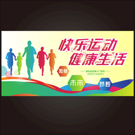运动会海报  