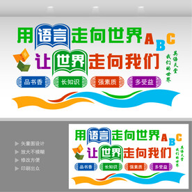英语背景墙