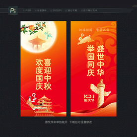 中秋国庆路旗