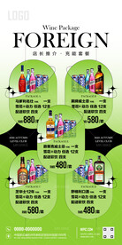 酒吧店长推介充能套餐海报