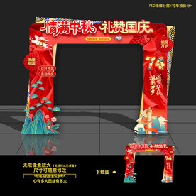 中秋国庆门头拱门拍照框造型布置
