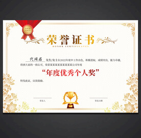 荣誉证书