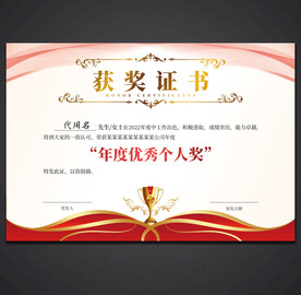 获奖证书