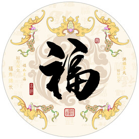 五福临门福字圆形装饰画