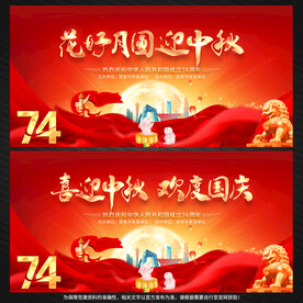 中秋节国庆节舞台背景