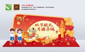 中秋国庆拍照框