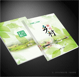 美丽乡村封面