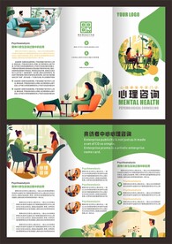 心理咨询宣传三折页