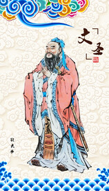 孔子像孔子画像