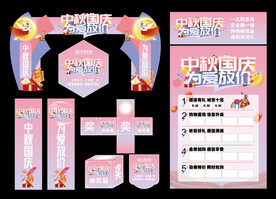 影楼中秋国庆促销活动