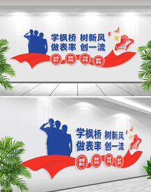 新时代枫桥经验文化墙