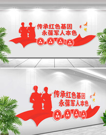 传承红色基因标语文化墙