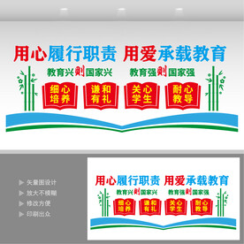 学校宣传栏
