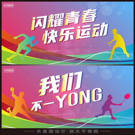 运动会  