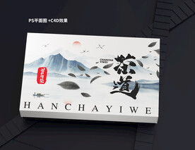 茶叶茶道包装设计