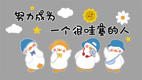 努力成为一个很哇塞的人
