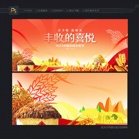 丰收的喜悦