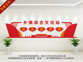 乡镇综合文化墙